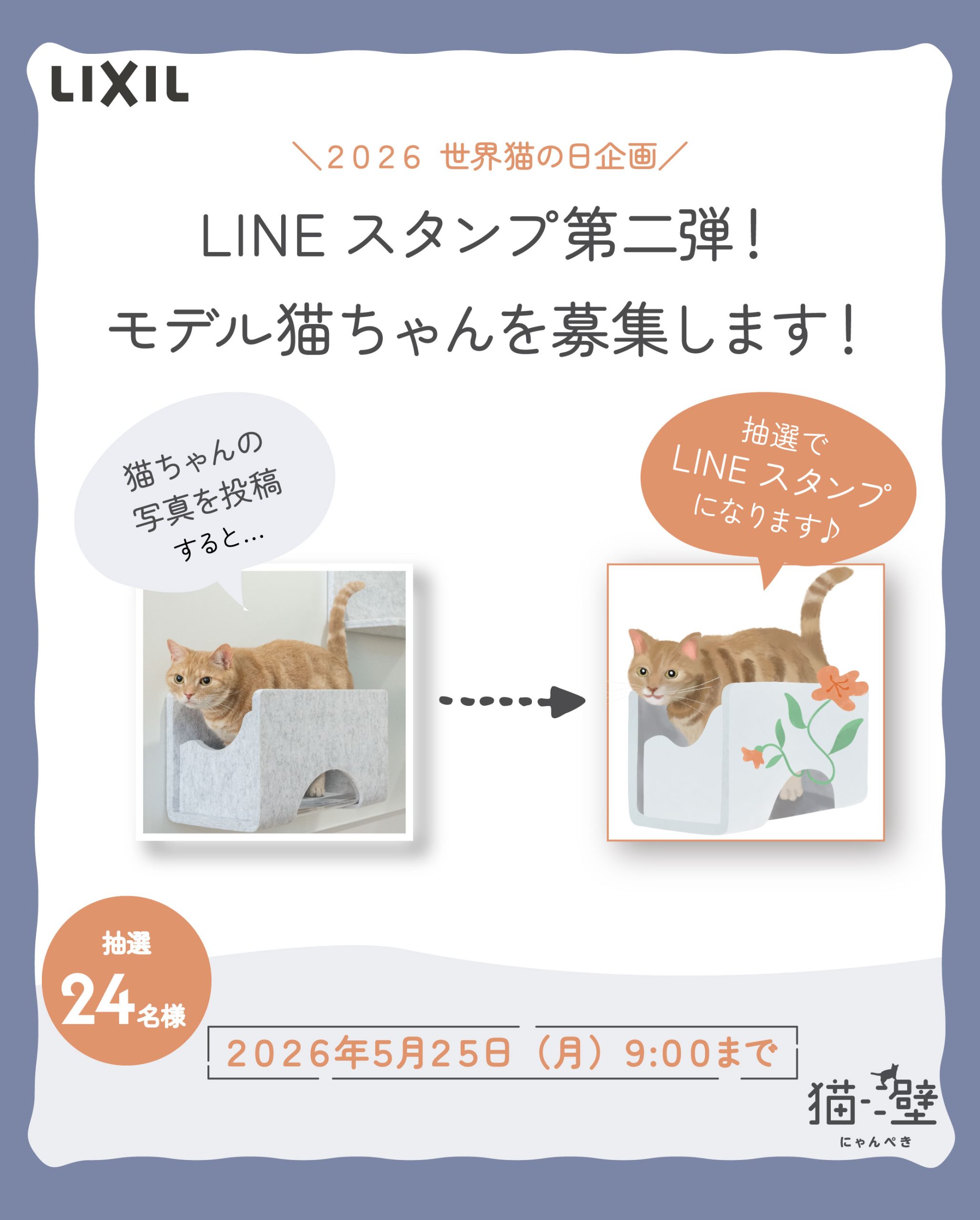 ねこちゃん専用 LINEスタンプ第二弾！モデル猫ちゃんを募集します！ | キャット