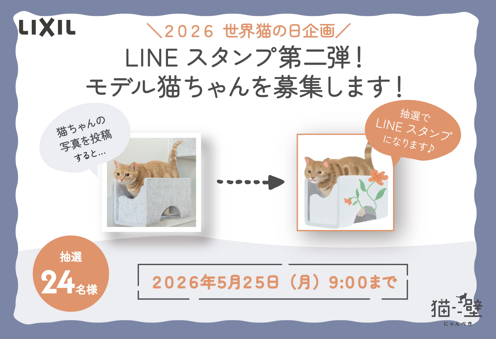 サポートバー | キャットウォーク - 猫壁（にゃんぺき） | LIXIL