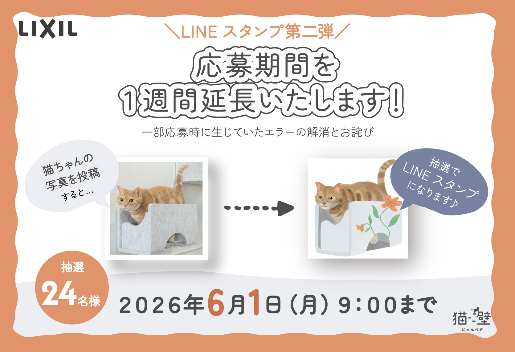 News一覧 | キャットウォーク - 猫壁（にゃんぺき） | LIXIL